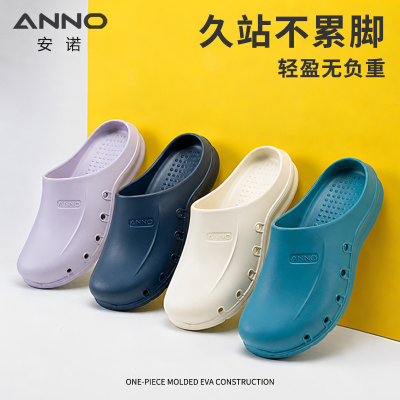 安诺医护专用防滑软底包头洞洞鞋