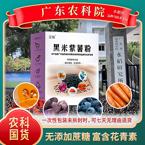 农科院是福黑米紫薯粉营养即食