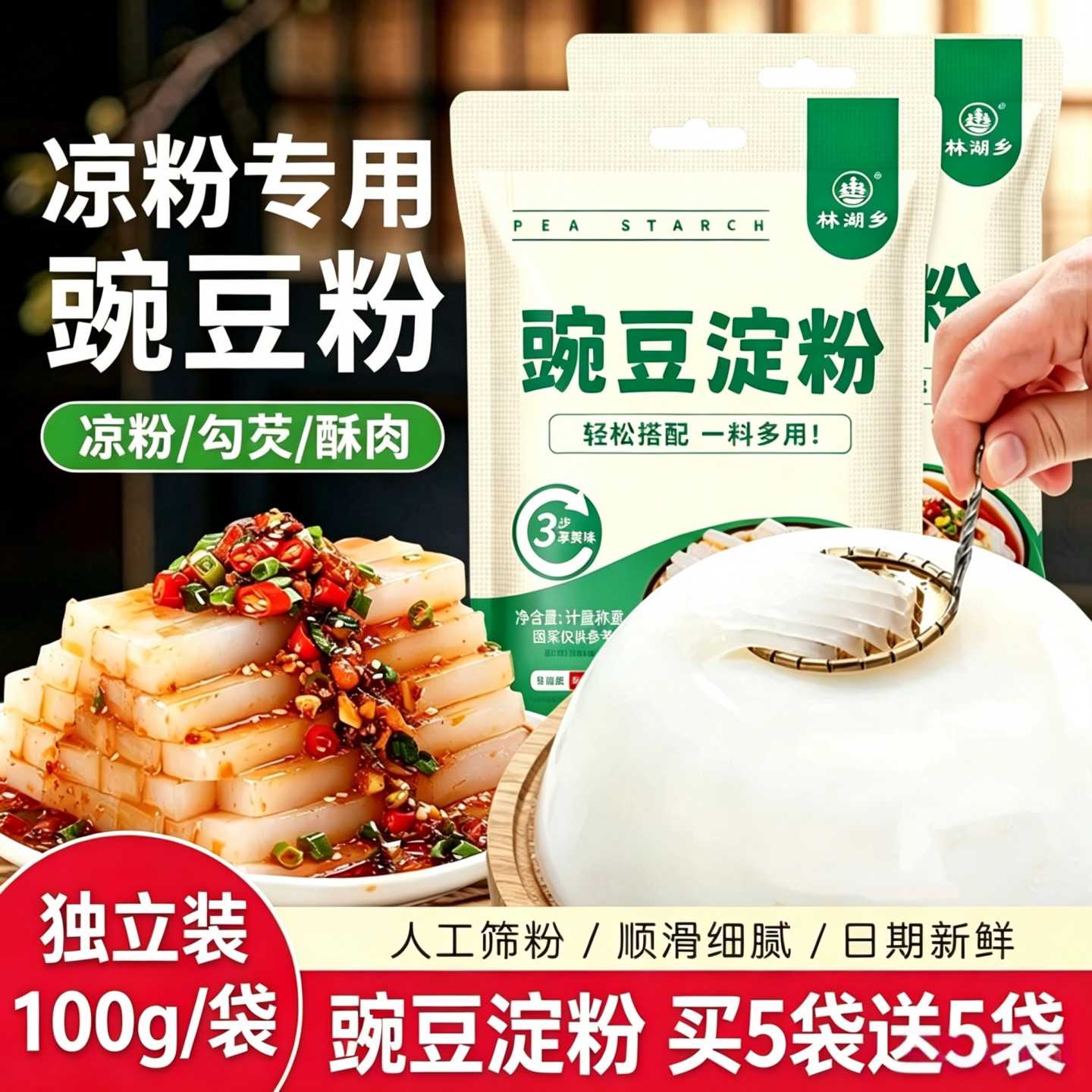正宗豌豆淀粉凉粉专用粉凉皮自制粉勾芡粉家用商用原料独立装批发