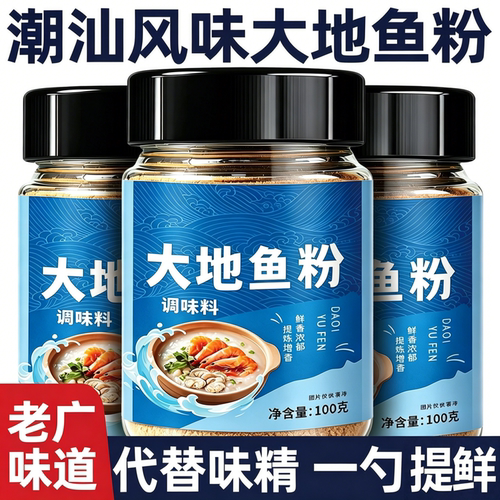 潮汕风味大地鱼粉比目鱼粉正宗