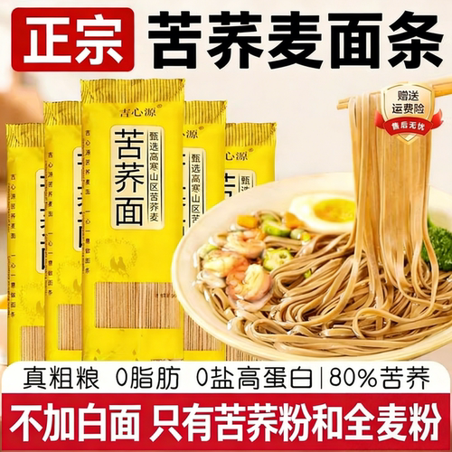 苦荞麦面条贵州特产0脂肪80%荞麦