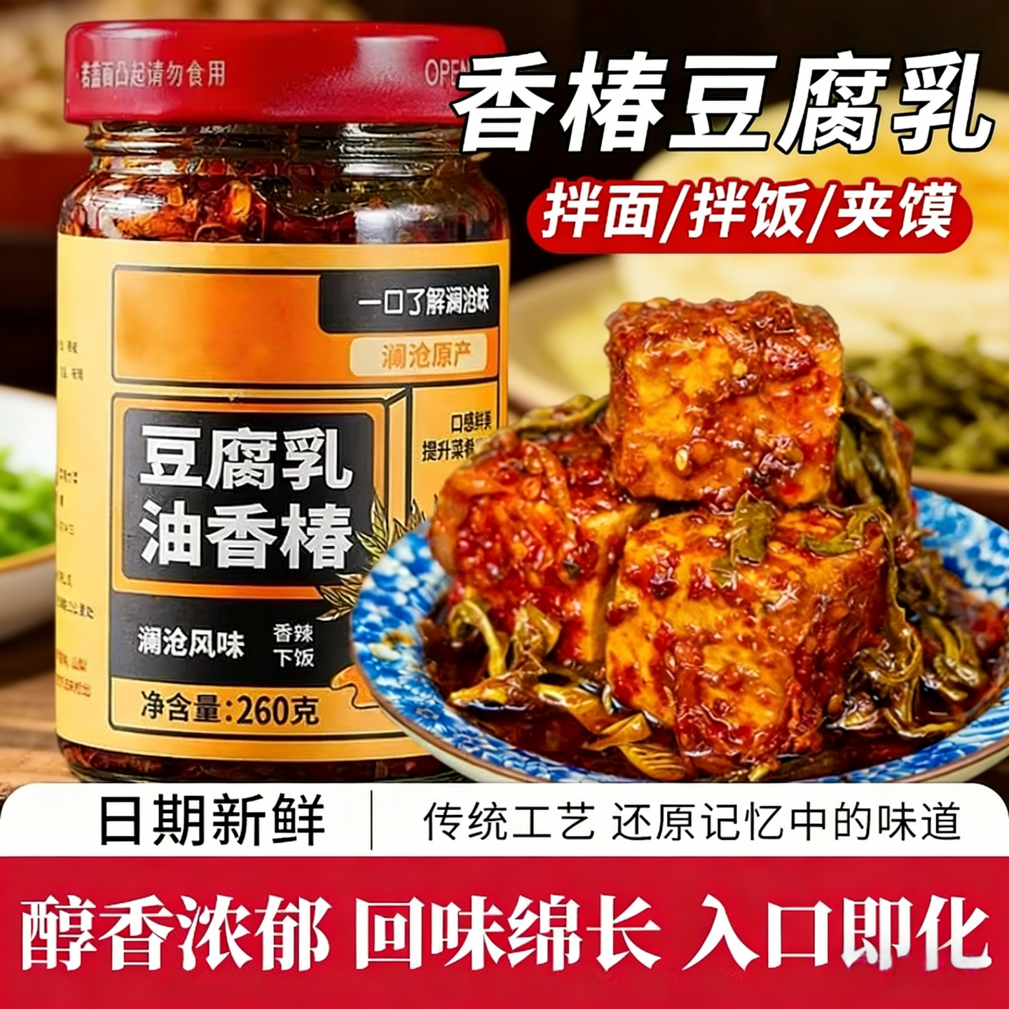 云南特产香椿豆腐乳鲜香爽口开胃下饭菜即食拌饭菜入口即化罐装