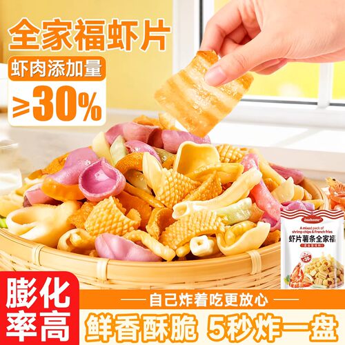 虾片自己炸全家福薯片解馋巨好吃
