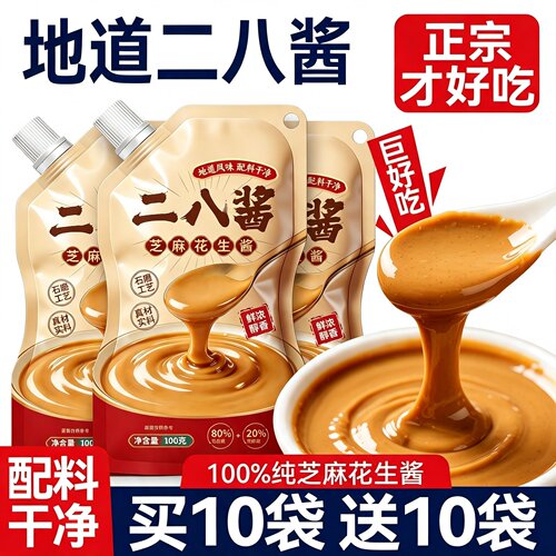 地道二八酱芝麻酱花生酱火锅蘸料