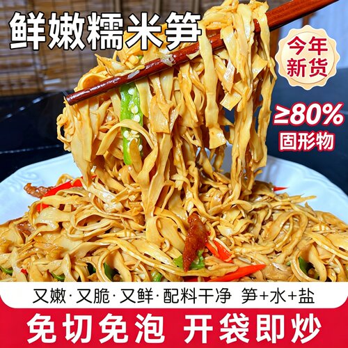 原味糯米笋嫩笋尖笋丝清水笋子