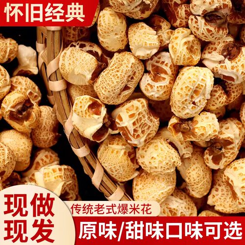 老式爆米花原味传统玉米粒苞米花