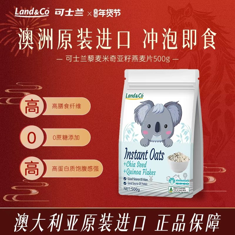 【澳洲进口】可士兰奇亚籽饱腹燕麦片即食代餐酸奶碗全麦零食冲饮