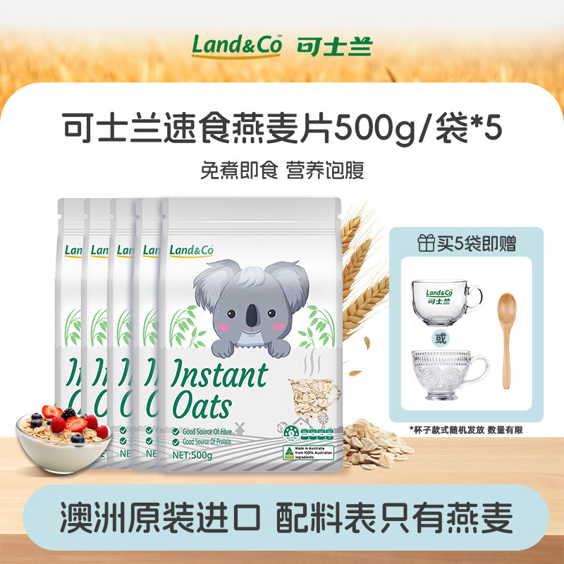 【5袋装】可士兰全粒含胚芽燕麦片0添加蔗糖澳洲原装进口原味图片