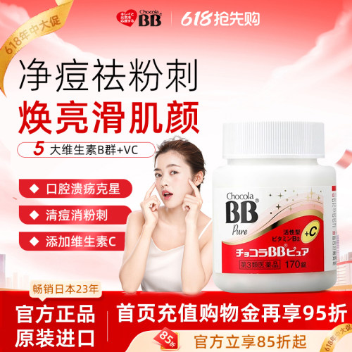 日本进口Chocola俏维俪BB维生素B族40片粉刺痘痘青春成人VC美肌肤
