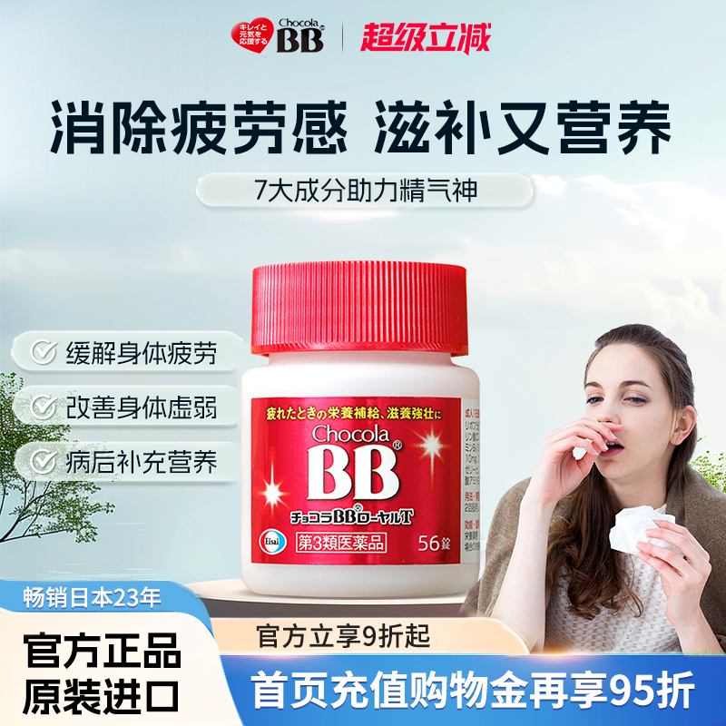 日本原装进口Chocola BB 俏维俪活力丸（含蜂王浆）56片 - 封面