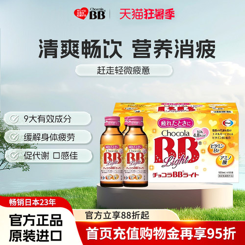 日本Chocola俏维俪bb维生素2氨基酸提神功能饮料小瓶牛磺酸抗疲劳