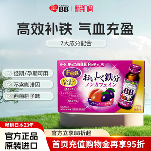 Chocola俏维俪bb调理女性补铁口服液饮剂孕妇补气养血贫50ml10瓶