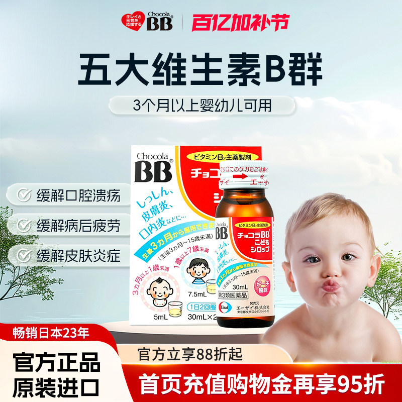 日本Chocola俏维俪bb儿童复合维生素B族婴幼儿溶液体vb口服液宝宝