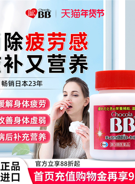 Chocola俏维俪BB多维蜂王浆活力滋养168片官方旗舰店提神抗疲劳药