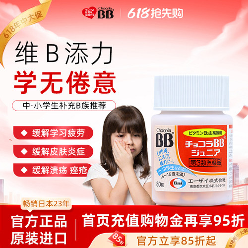 日本Chocola俏维俪bb复合b族维生素儿童唇炎b2小孩口腔溃疡青少年
