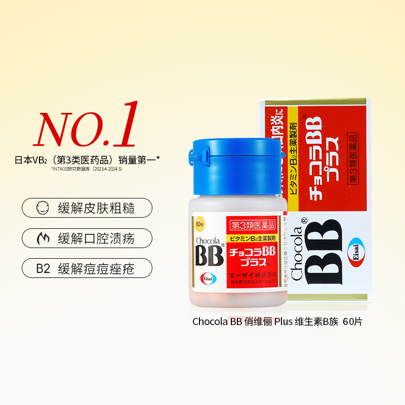 【专享】日本Chocola BB俏维俪Plus维生素B族60片