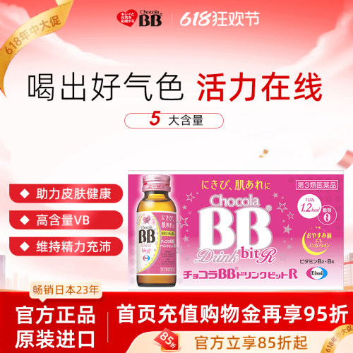 日本Chocola俏维俪BB祛痘美肌饮青春痘痤疮饮剂好吸收口内炎口角
