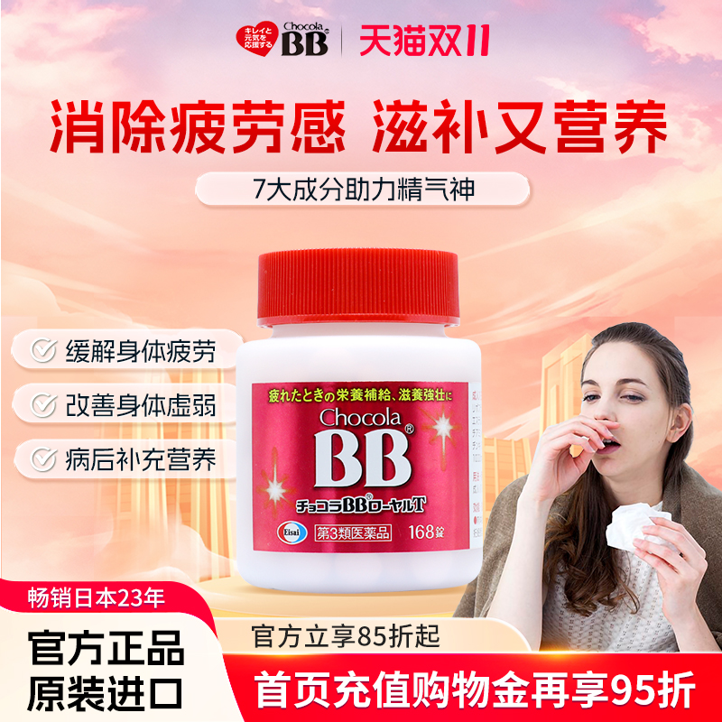 Chocola俏维俪BB多维蜂王浆活力滋养168片官方旗舰店提神抗疲劳药