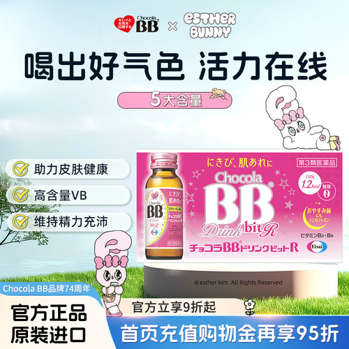 日本Chocola俏维俪BB祛痘美肌饮青春痘痤疮饮剂好吸收口内炎口角