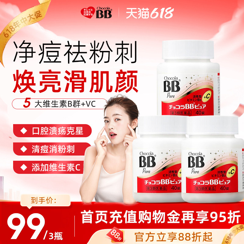 日本进口Chocola俏维俪BB维生素B族40片粉刺痘痘青春成人VC美肌肤