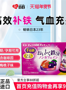 Chocola俏维俪bb调理女性补铁口服液饮剂孕妇补气养血贫50ml10瓶