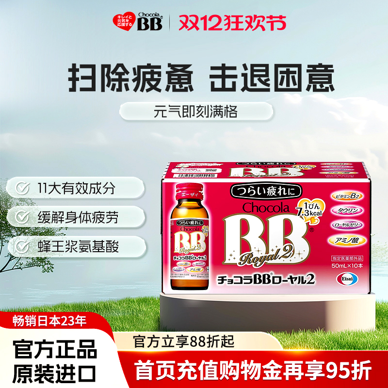 日本Chocola俏维俪bb维生素2蜂王浆口服液抗疲劳牛磺酸提高免疫力