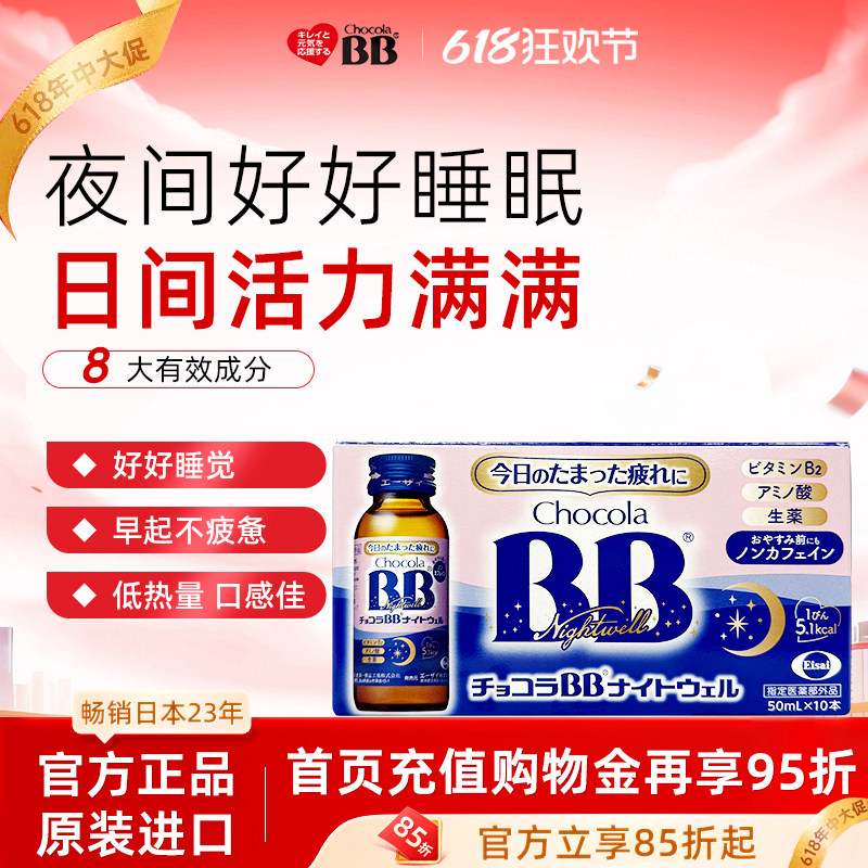 Chocola睡眠饮bb无咖啡因身体疲劳营养口服液提睡眠质量50ml*10瓶