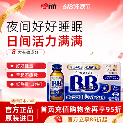 Chocola睡眠饮bb无咖啡因身体疲劳营养口服液提睡眠质量50ml*10瓶