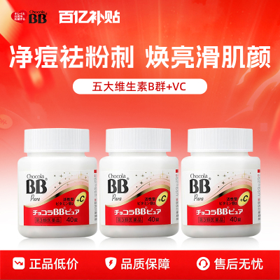 日本进口Chocola俏维俪BB维生素B族40片粉刺痘痘青春成人VC美肌肤