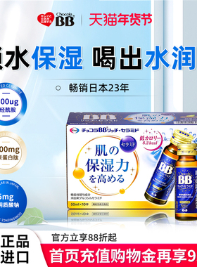 日本进口Chocola俏维俪bb神经酰胺口服内玻尿酸皮肤保湿饮剂补水