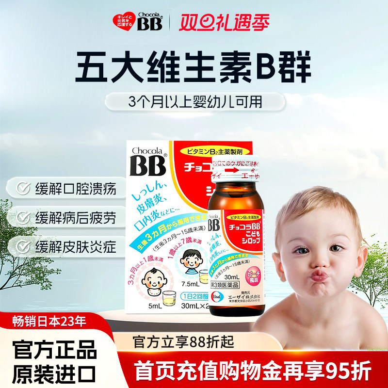 日本Chocola俏维俪bb儿童复合维生素B族婴幼儿溶液体vb口服液宝宝