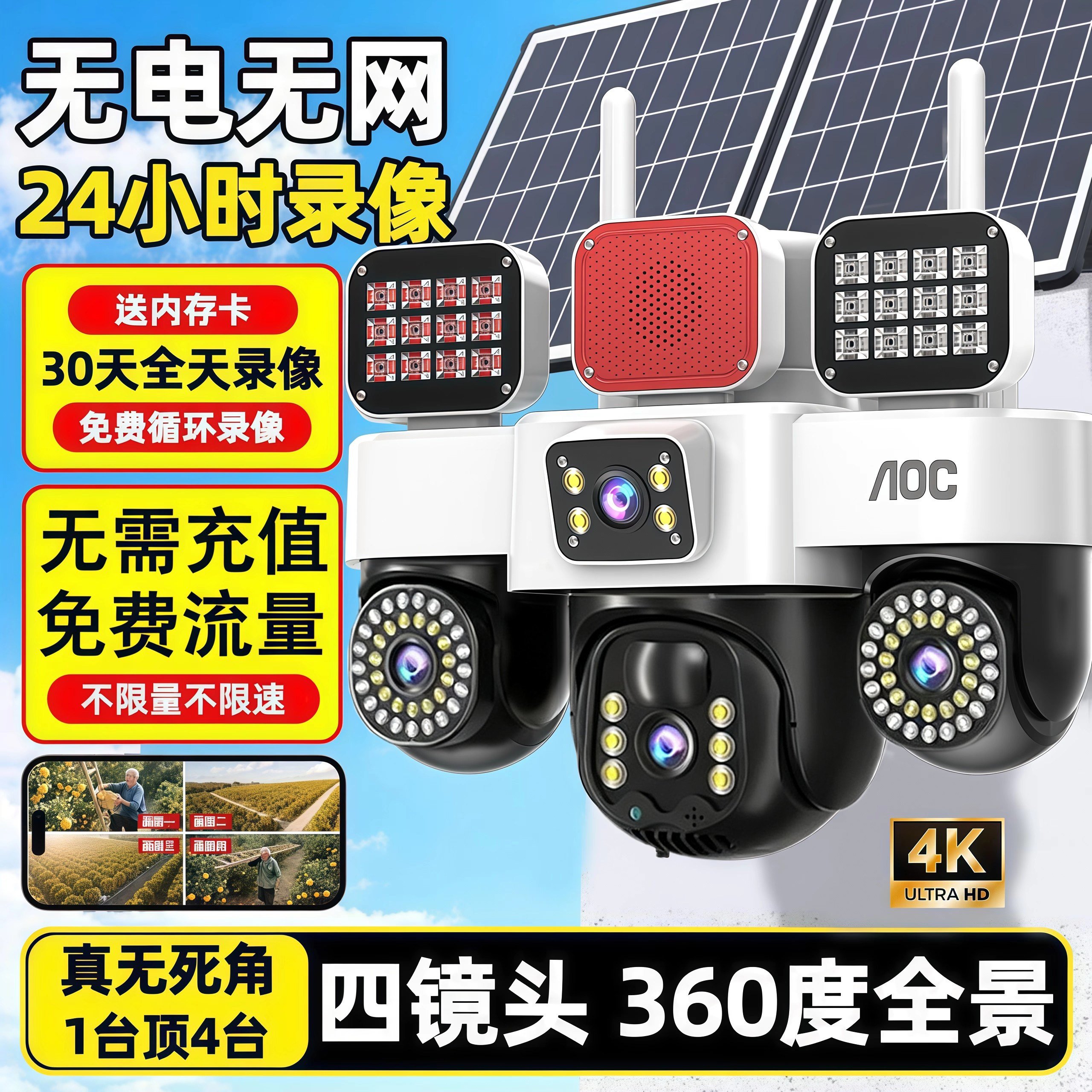 太阳能监控器摄像头360度无死角手机远程室外高清夜视4G无电无网