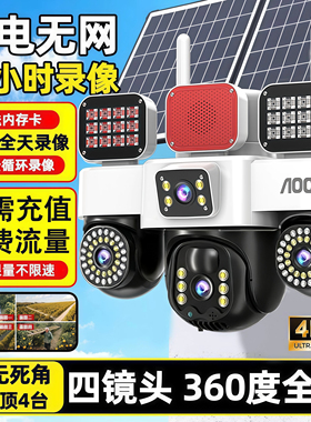 太阳能监控器摄像头360度无死角手机远程室外高清夜视4G无电无网
