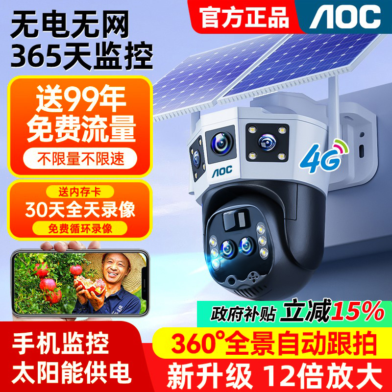 终身免流量太阳能监控摄像头