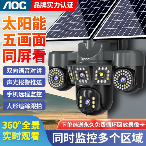 太阳能监控摄像终身免流量免插电