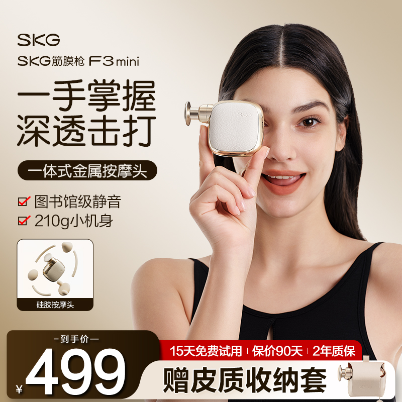SKG硅胶筋膜枪F3mini肌肉放松