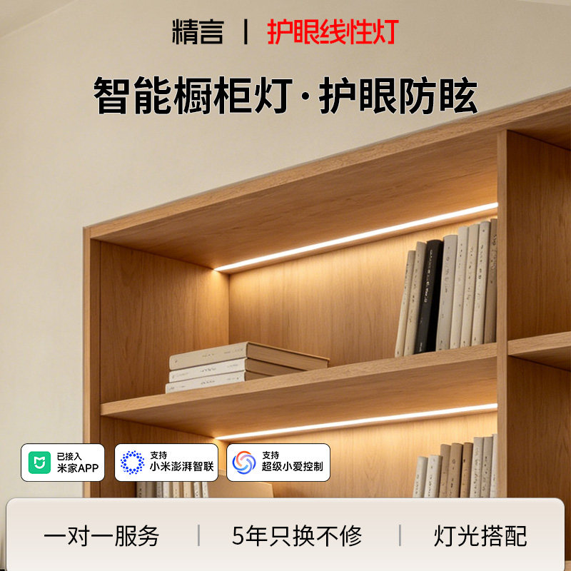 LED橱柜灯已接入米家APP定制尺寸图片