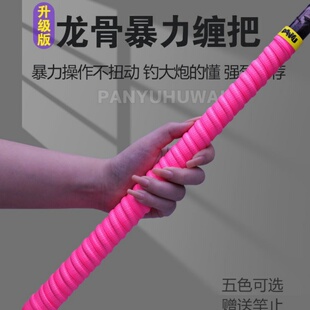 缠把带鱼竿高级加长3米手杆高档吸汗带防滑大物炮竿手把套缠绕带
