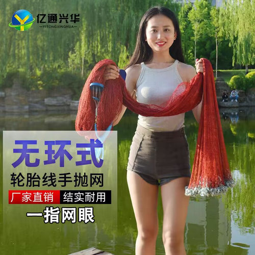 传统轮胎线手撒网捕鱼神器