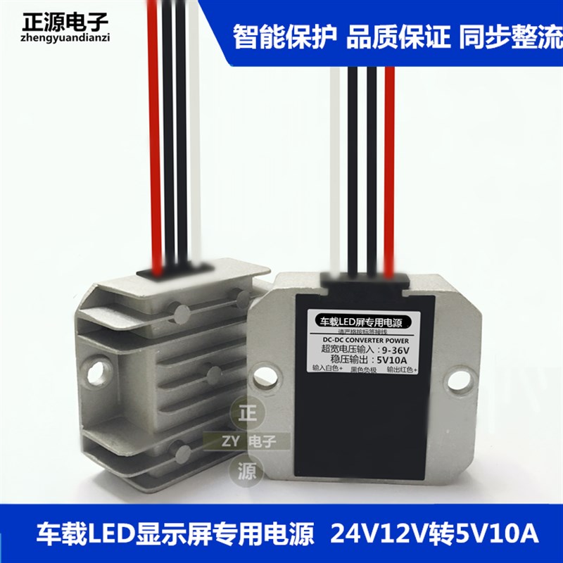 车载LED显示屏专用电源转换器24V12V转5V10A降压模块12V10A变压器