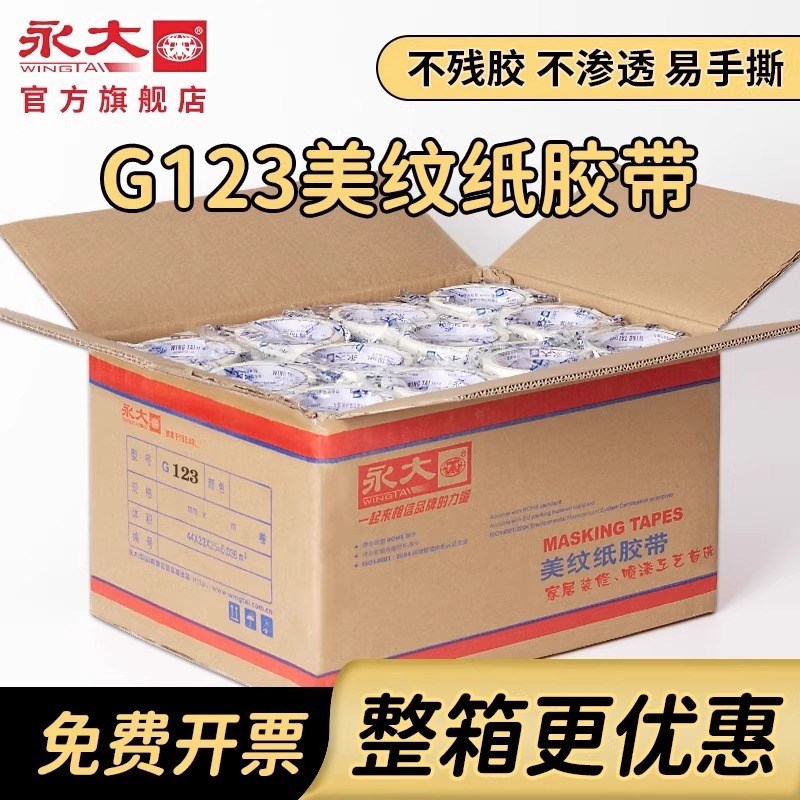永大美纹纸胶带美术生专用贴边画画喷漆遮蔽保护膜汽车美容美缝纸