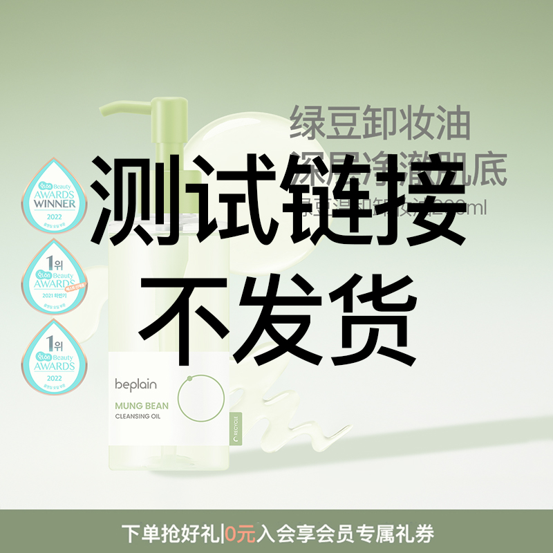 双十一beplain碧菲音绿豆温和卸妆油深层洁净快速乳化洁颜油