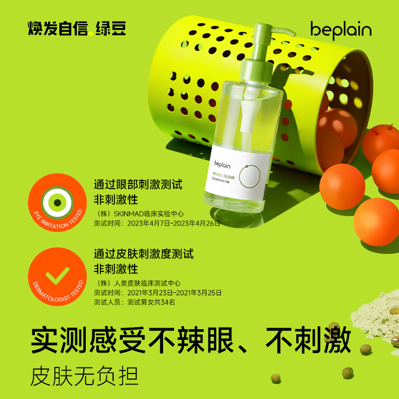 【618抢先购】beplain韩国碧菲音绿豆卸妆油清洁套盒卸妆洁净