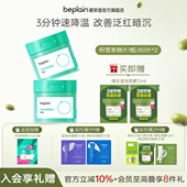 beplain韩国碧菲音积雪草棉片烟酰胺舒缓护肤2罐装 韩国热销
