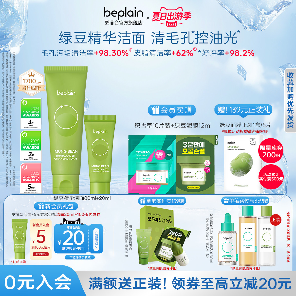 【明星同款】beplain碧菲音绿豆精华洁面氨基酸敏感肌清洁保湿
