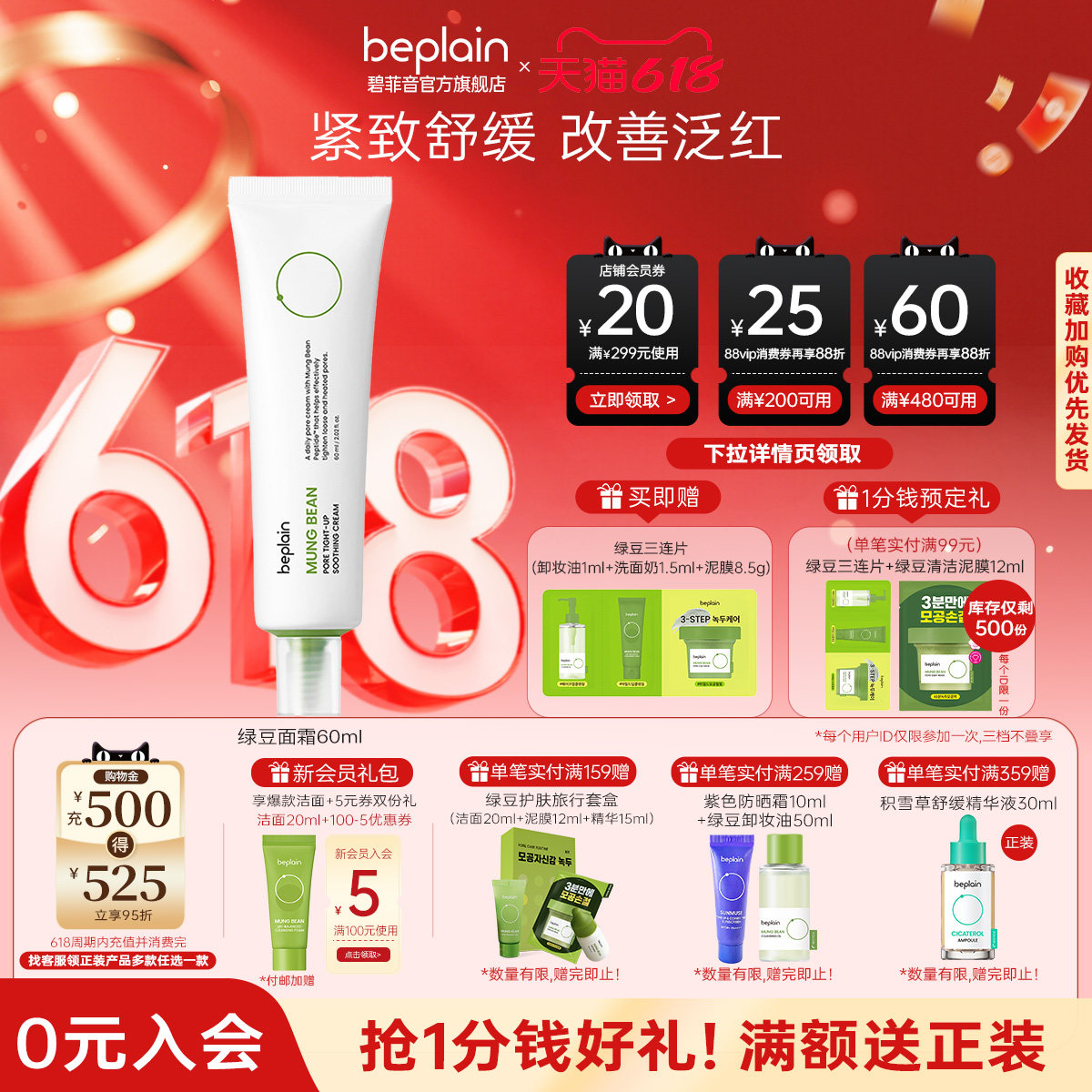 【618现货狂欢】beplain碧菲音绿豆面霜改善毛孔舒缓肌肤清爽保湿