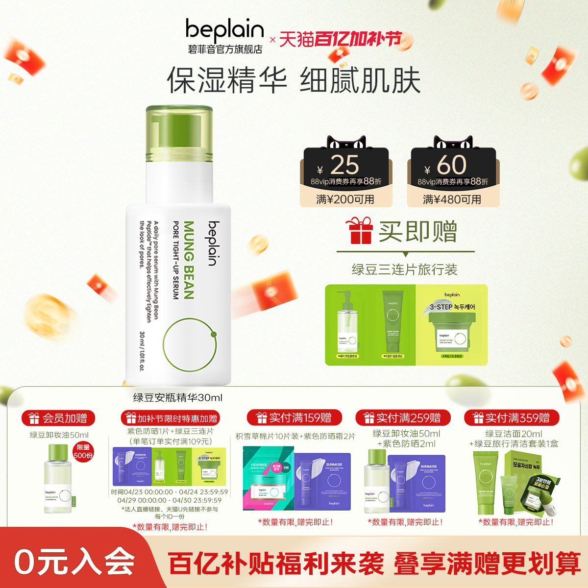 beplain韩国碧菲音绿豆毛孔保湿精华敏肌适用脸部改善肌肤安瓶液