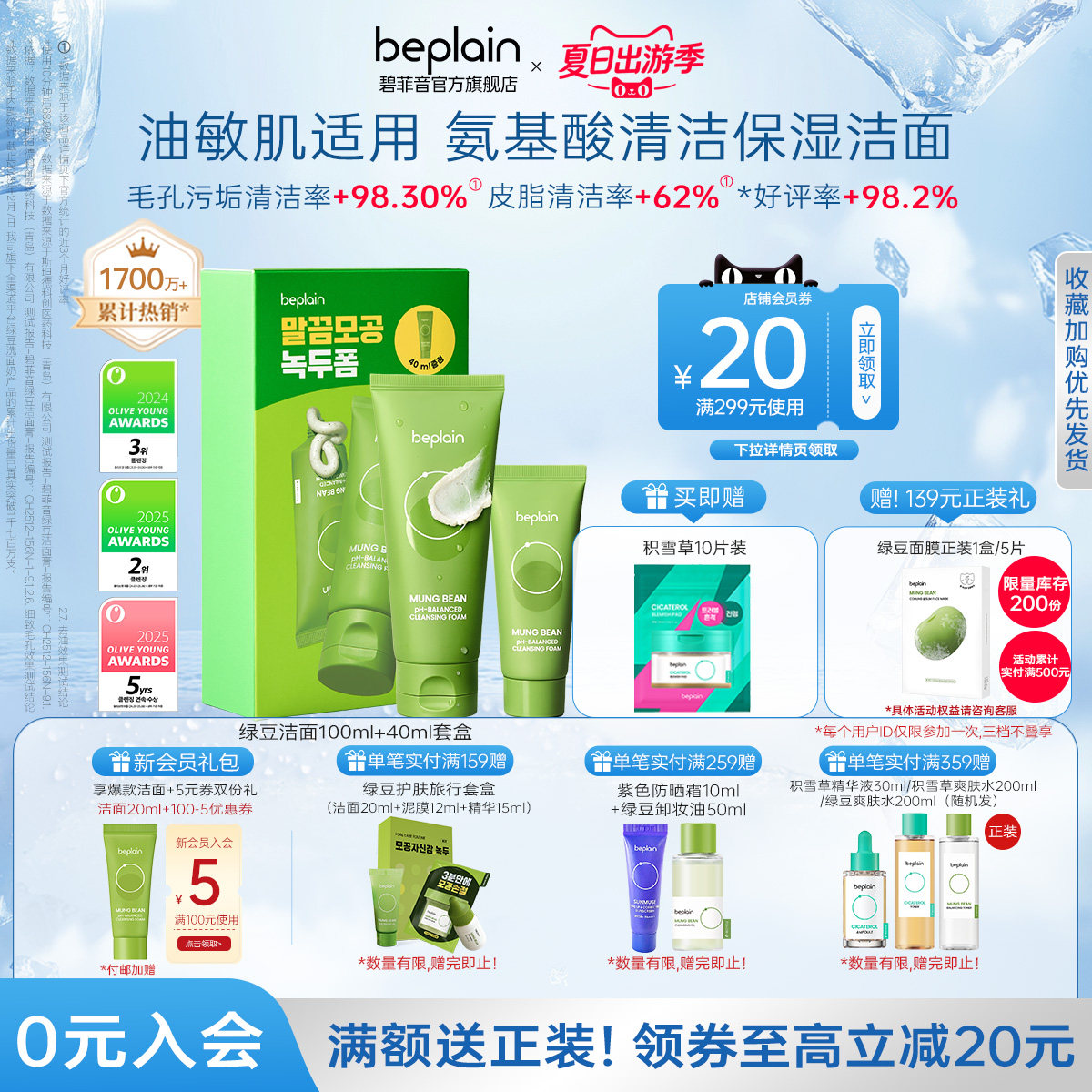 【官方正品】beplain碧菲音绿豆洁面套盒清洁保湿精华洗面奶140ml