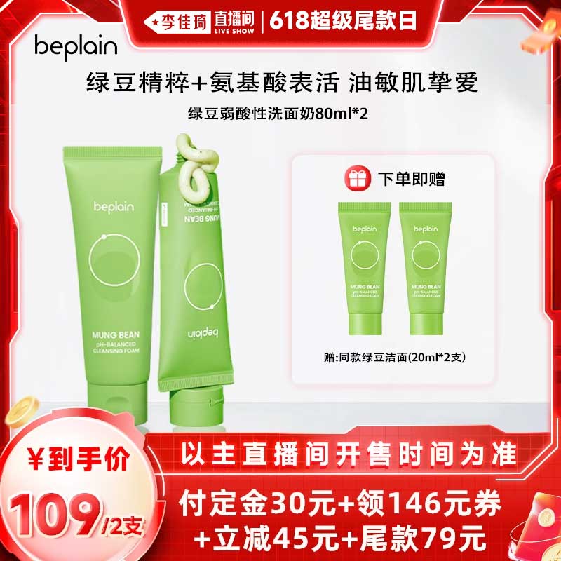 160ml ֱβաbeplain̶ϴ2֧װ109Ԫ