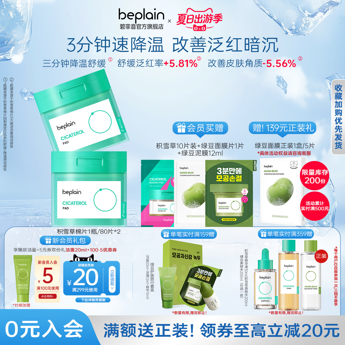【韩国热销】beplain韩国碧菲音积雪草棉片烟酰胺舒缓护肤2罐装 - 实物图